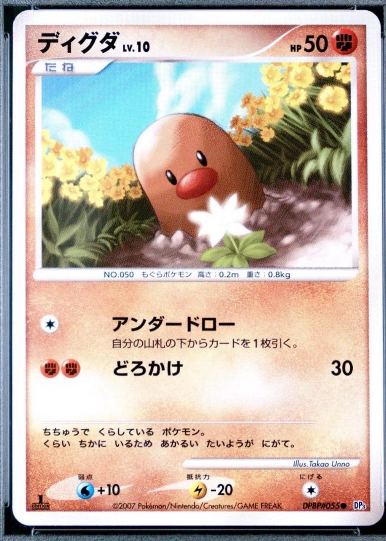 Japanese Shining Darkness [1st-Edition] Diglett [1st-Edition] Pokémon card